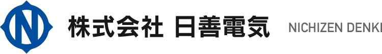 株式会社 日善電気